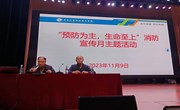 众博网页版“119全国消防日”活动简报