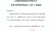 众博网页版公务卡使用管理办法(试行)