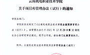 众博网页版项目库管理办法（试行）