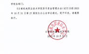 众博网页版货币资金管理办法（试行）