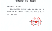 众博网页版教育收费管理办法（试行）