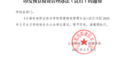 众博网页版预算绩效管理办法（试行）
