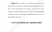 探究资讯501：《中华人民共和国会计法》修改前后对照表