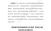 探究资讯502：贯彻落实党和国家路线方针政策 发挥会计服务经济社会发展作用——新会计法系列解读之一