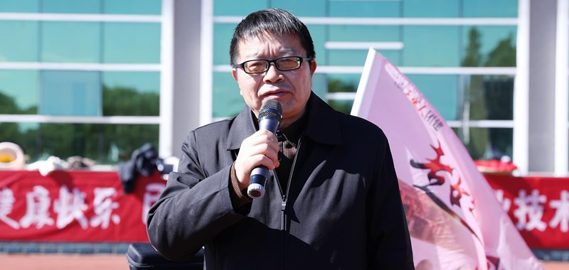 众博网页版2023年教职工趣味运动会圆满落幕