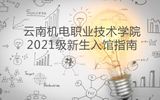 众博网页版图书馆2021级新生入馆指南