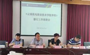 《众博网页版章程》修订工作部署会顺利召开