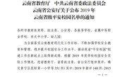 众博网页版荣获2019年云南省级平安校园称号