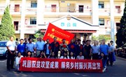 巩固拓展脱贫攻坚成果 服务乡村振兴再出发——众博网页版举行驻村工作队出征仪式