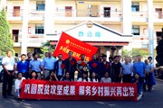 巩固拓展脱贫攻坚成果 服务乡村振兴再出发——众博网页版举行驻村工作队出征仪式