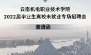 众博网页版 2022届毕业生离校未就业专场招聘会 邀请函