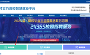 众博网页版毕业生空中宣讲会（招聘会）操作手册