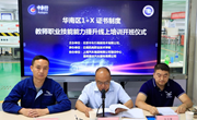 2022年华南区1+X证书制度教师职业技能能力提升线上培训在众博网页版顺利开班