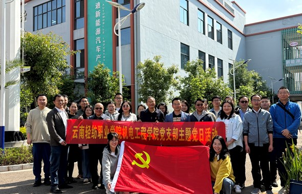 众博网页版交通工程学院党总支 云南轻纺职业学院机电工程学院党支部开展“联学共建聚合力 互学互通促提升”主题党日活动