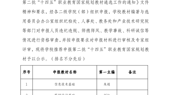 众博网页版关于推荐第二批“十四五”职业教育国家规划教材的公示