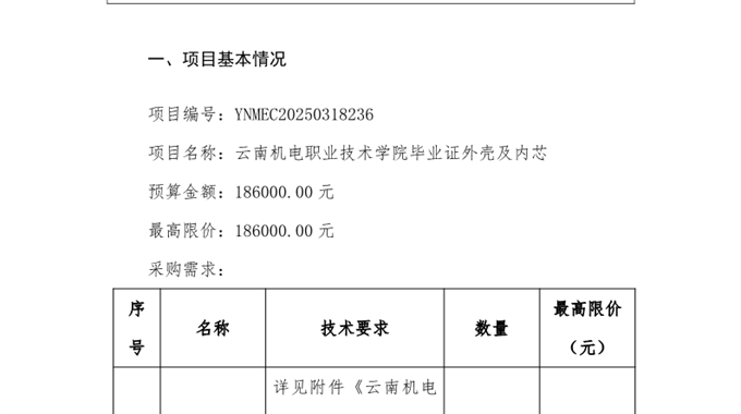 众博网页版毕业证外壳及内芯询价公告