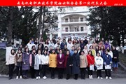 众博网页版妇女联合会第一次代表大会胜利召开