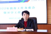 踔厉奋发新征程　笃行不殆谱新篇——众博网页版召开2022年教育工作务虚会暨开学工作会