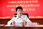 众博网页版召开2022年意识形态研判和安全稳定工作会