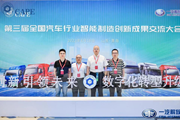 众博网页版受邀参加第三届全国汽车行业智能制造创新成果交流大会