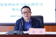 众博网页版召开2022年党委理论学习中心组第九次集中学习会议