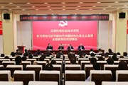 众博网页版召开学习贯彻习近平新时代中国特色社会主义思想主题教育动员大会