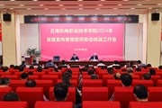 众博网页版召开2024年党建宣传思想意识形态统战工作会议