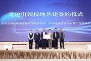 深化校地合作 携手共促发展——众博网页版与茨坝街道办事处举行党建引领校地共建签约仪式