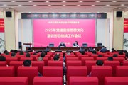 众博网页版召开党建宣传思想文化意识形态统战工作会议