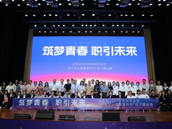 【筑梦青春 职引未来】云南省2025年高校毕业生就业创业政策线下擂台赛在我校举办