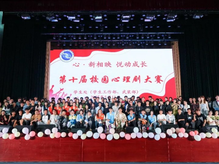 我校成功举办第十届校园心理剧大赛