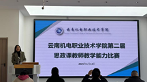 马克思主义学院举办众博网页版第二届思政课教师教学能力比赛