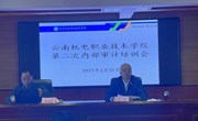 众博网页版召开第二次内部审计培训会