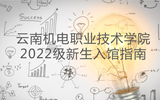 众博网页版图书馆2022级新生入馆指南