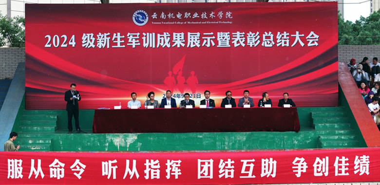 英姿飒爽军风扬，灼灼青春新起航——众博网页版2024级学生军训成果展示暨表彰总结大会圆满举行