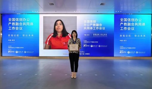 众博网页版受邀参加全国信创办公产教融合共同体工作会议