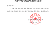 众博网页版采购管理办法（2025修订）