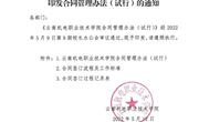 众博网页版合同管理办法（试行）