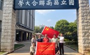 忆峥嵘岁月，续奋斗华章 ——众博网页版资产经营有限公司党支部赴西南联大旧址开展4月主题党日活动