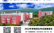 众博网页版2022年单独考试招生直播宣讲时间