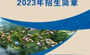 众博网页版2023年招生简章