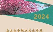 众博网页版2024年单独考试招生简章
