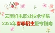 众博网页版 2025年春季招生报考指南