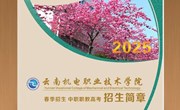 众博网页版2025年春季招生、中职职教高考招生简章