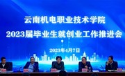 众博网页版召开2023届毕业生就创业工作推进会　 