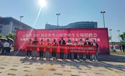 宏志助航 助你启航　众博网页版2023届宏志助航毕业生走进招聘会现场
