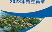 众博网页版2023年招生简章
