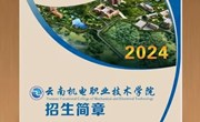 众博网页版2024年招生简章
