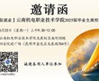 众博网页版 2025届毕业生离校专场招聘会邀请函